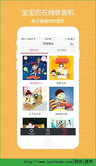 启蒙听听APP下载官方手机版 v1.3.3