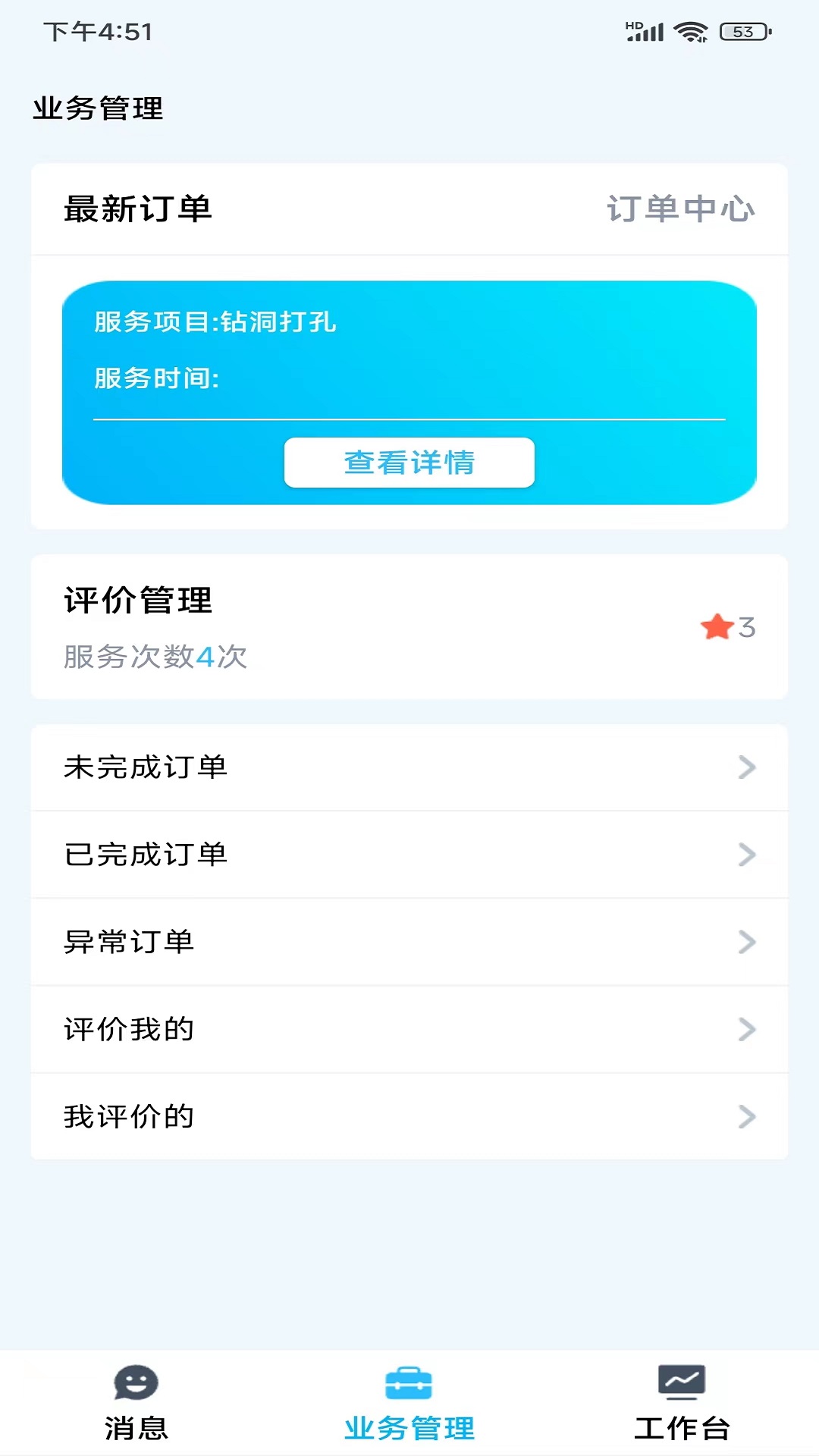 小区到家师傅接单app软件下载 v1.0.0