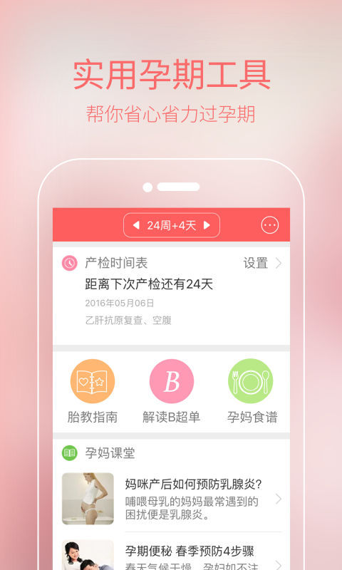 怀孕期伴侣app软件手机版下载 v1.0.0