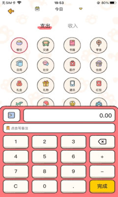 胖喵记账app软件下载 v1.0.3