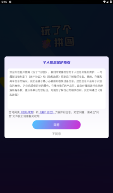 玩了个拼图游戏官方版下载 v1.0.2