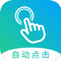 自动点击大师app手机版安装 v1.3.2