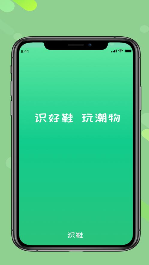 识鞋社区app官方版下载图片1