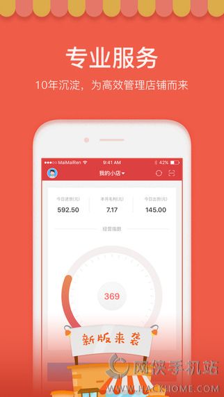 买卖人开店软件下载官网app v3.0.3