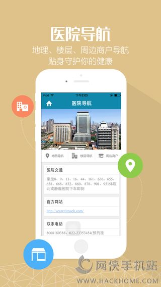 掌上肿瘤医院ios手机版app下载 v1.0.6