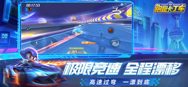 跑跑卡丁车手机版安卓版 v1.25.2