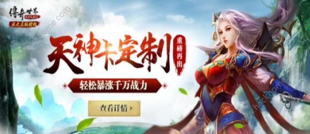 传奇世界H5天神卡定制活动大全 分分暴涨千万战力[图]图片1