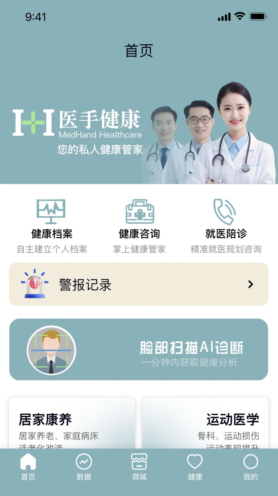 医手健康官方下载手机版 v1.0.0