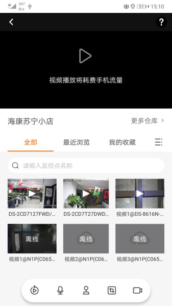 海康云眸新版app手机注册下载图片1