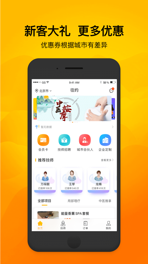 往约到家app官方下载 v3.8.13