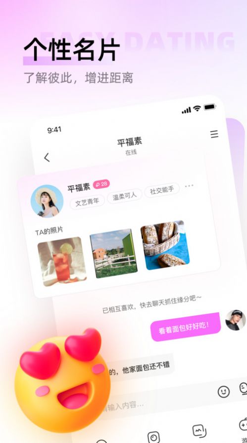 语秀交友软件免费下载 v1.0.0