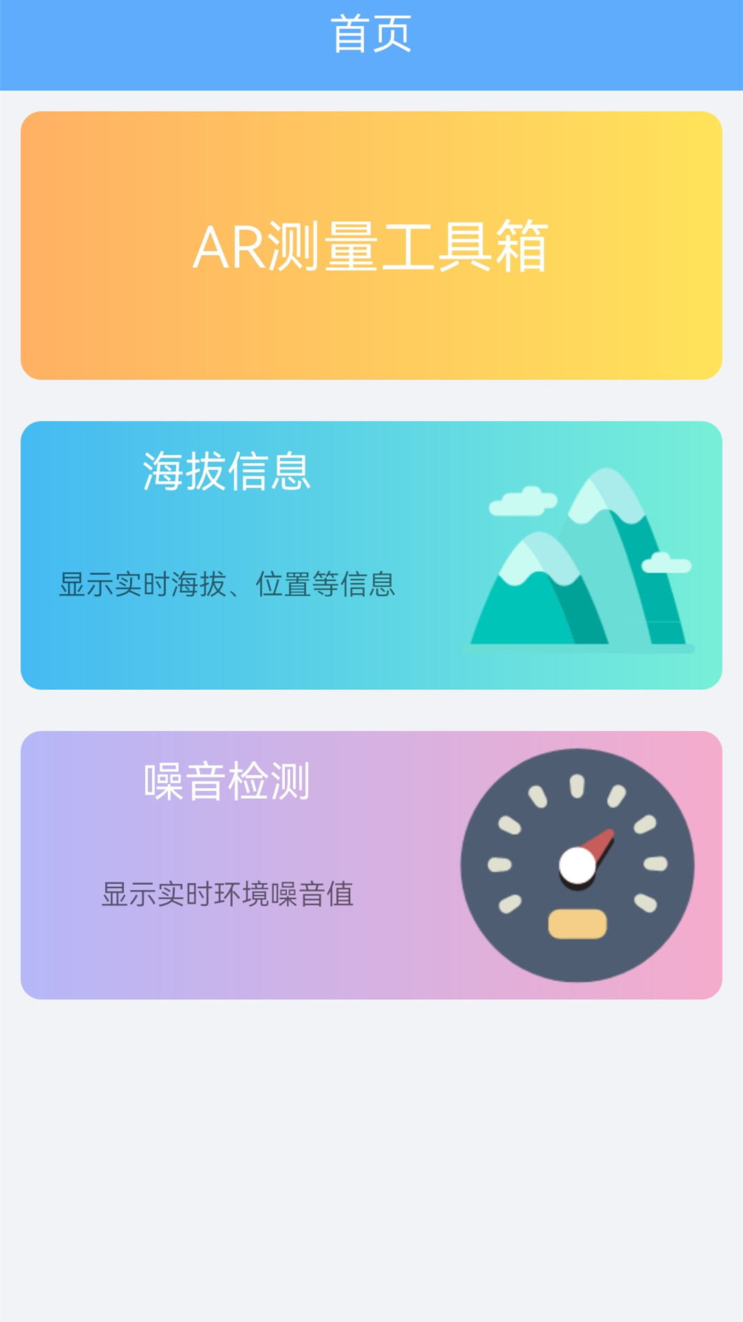 GPS测量大师app最新版 v1.1