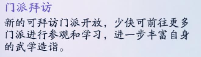 射雕手游门派拜访怎么拜才好 门派拜访顺序及任务玩法攻略图片1