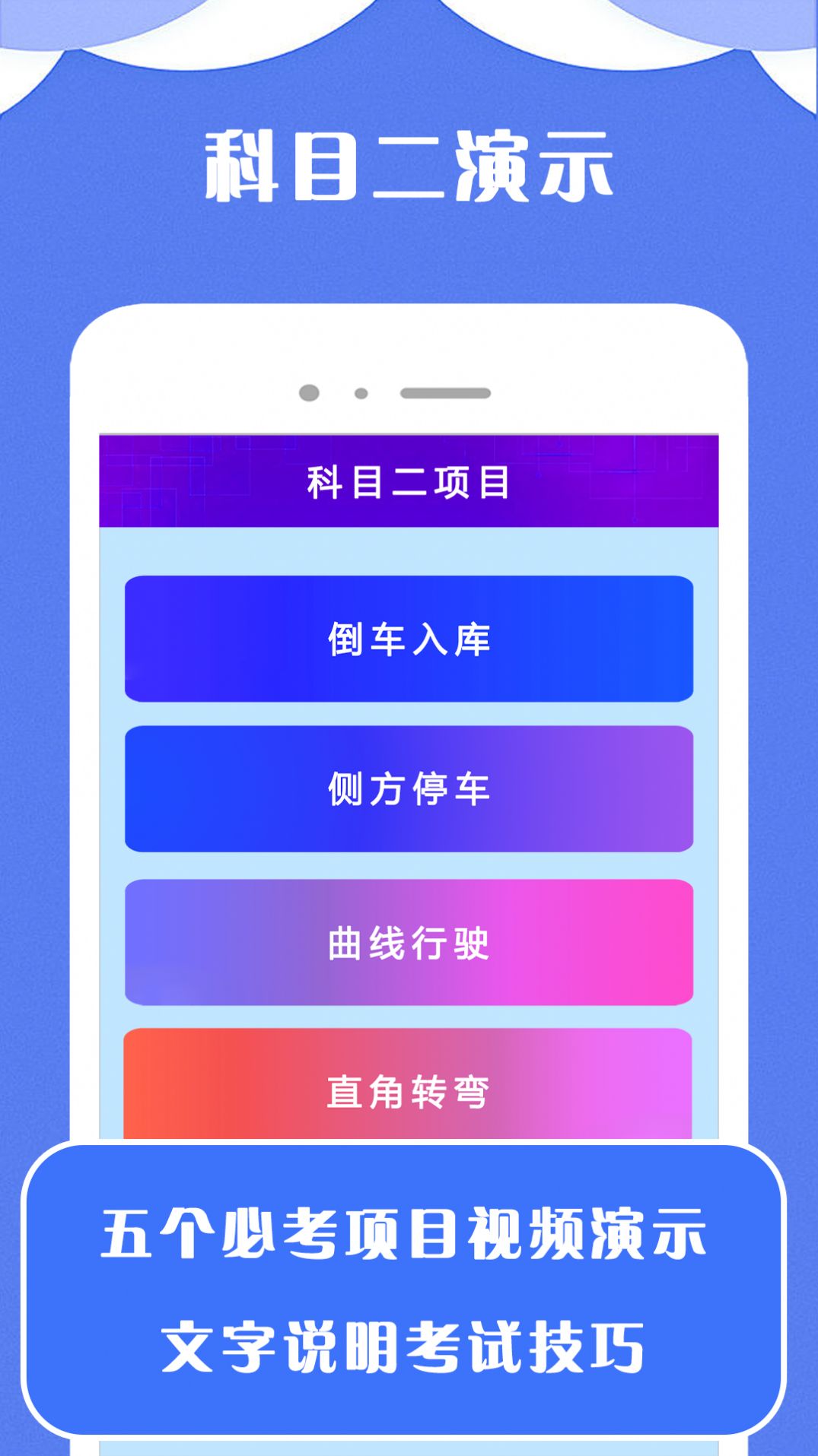 驾考小宝题库软件下载 v1.1