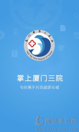 厦门三院app安卓手机版 v1.7.3