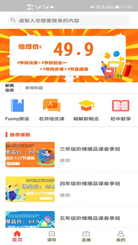 学优课堂app手机版下载 v202101.0502