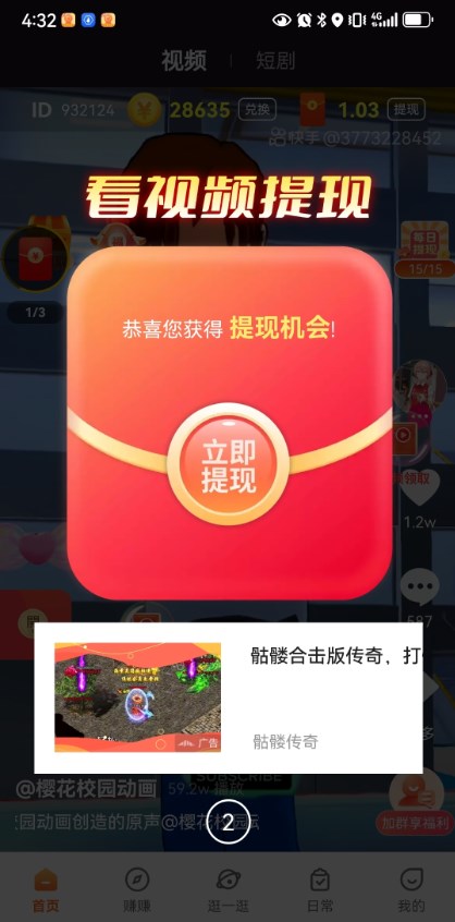 玩赚趣看视频红包版官方下载 v4.1.1.0