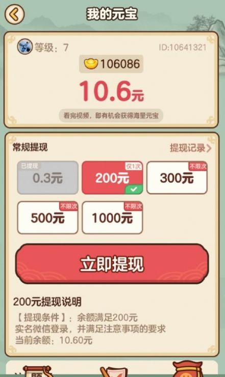 成语大字版红包app软件下载 v1.1.9.0