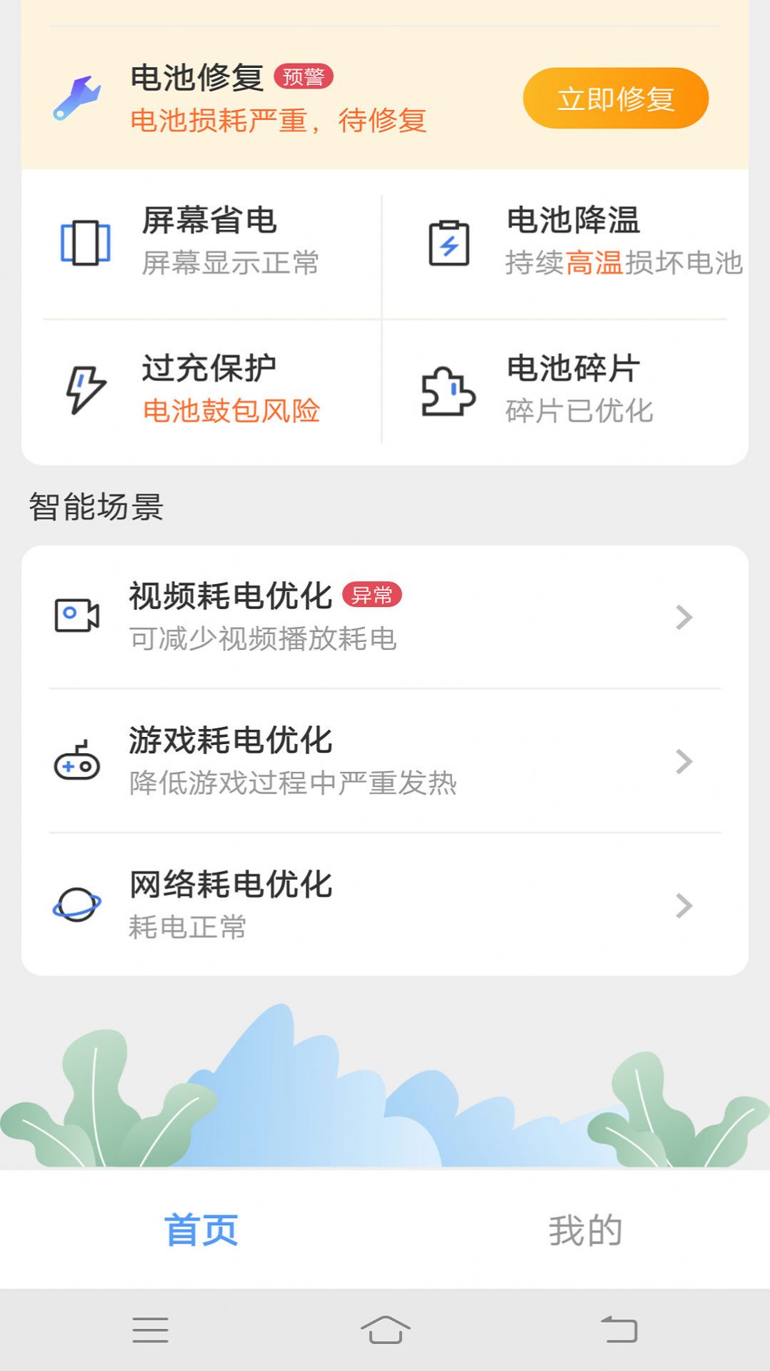 安心快充手机充电app下载 v4.3.51.00