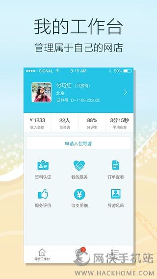 快速问导游app下载手机版 v2.0