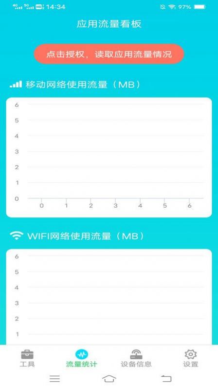 琥珀流量app安卓版下载 v4.0.0.2