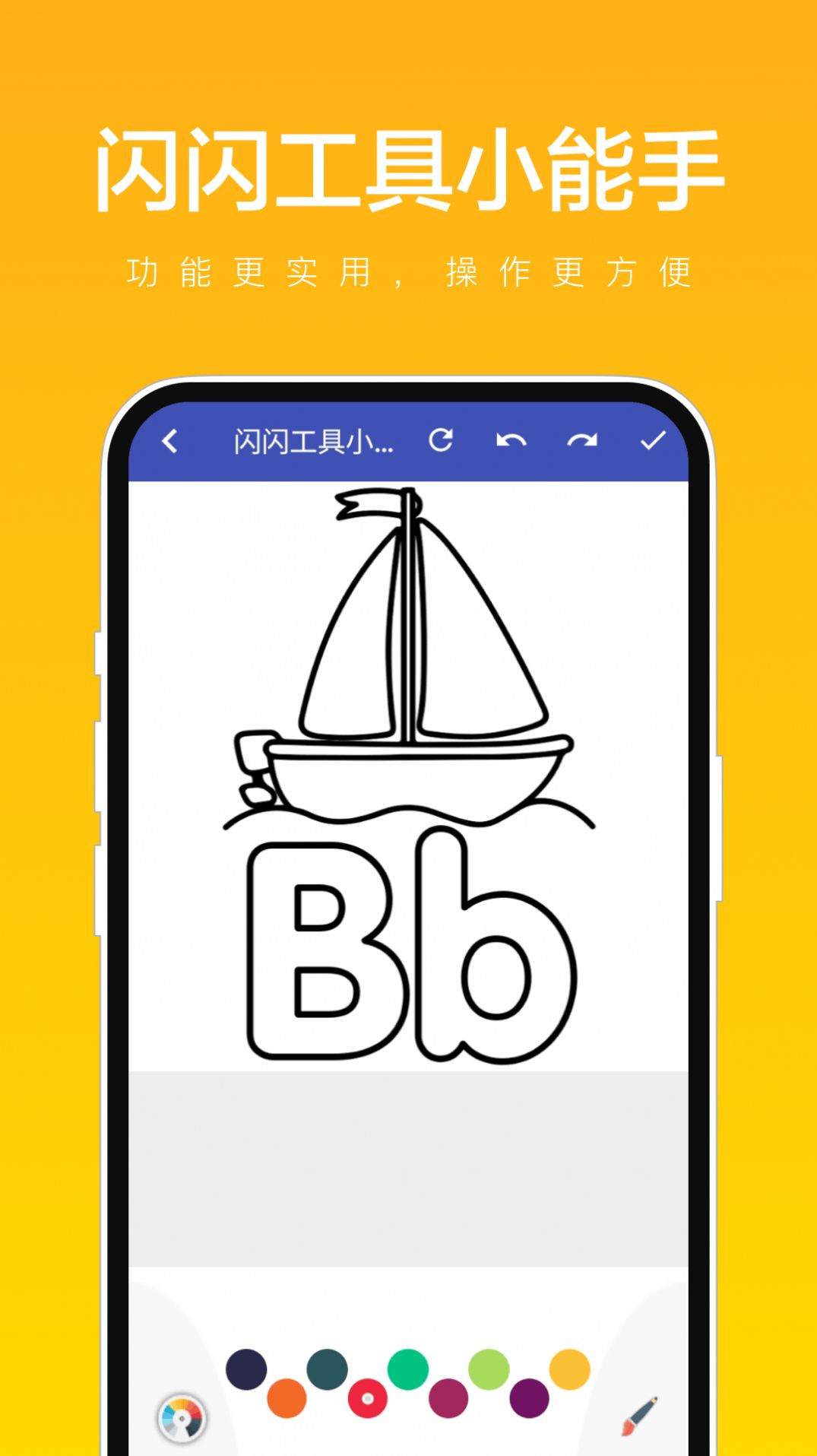 闪闪工具小能手涂色软件下载 v1.0.1