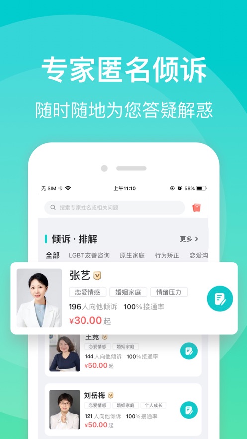 鹊哥心理情感咨询服务平台下载 v1.5.2