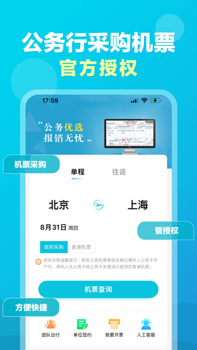 公务行管家app官方下载 v1.0.909