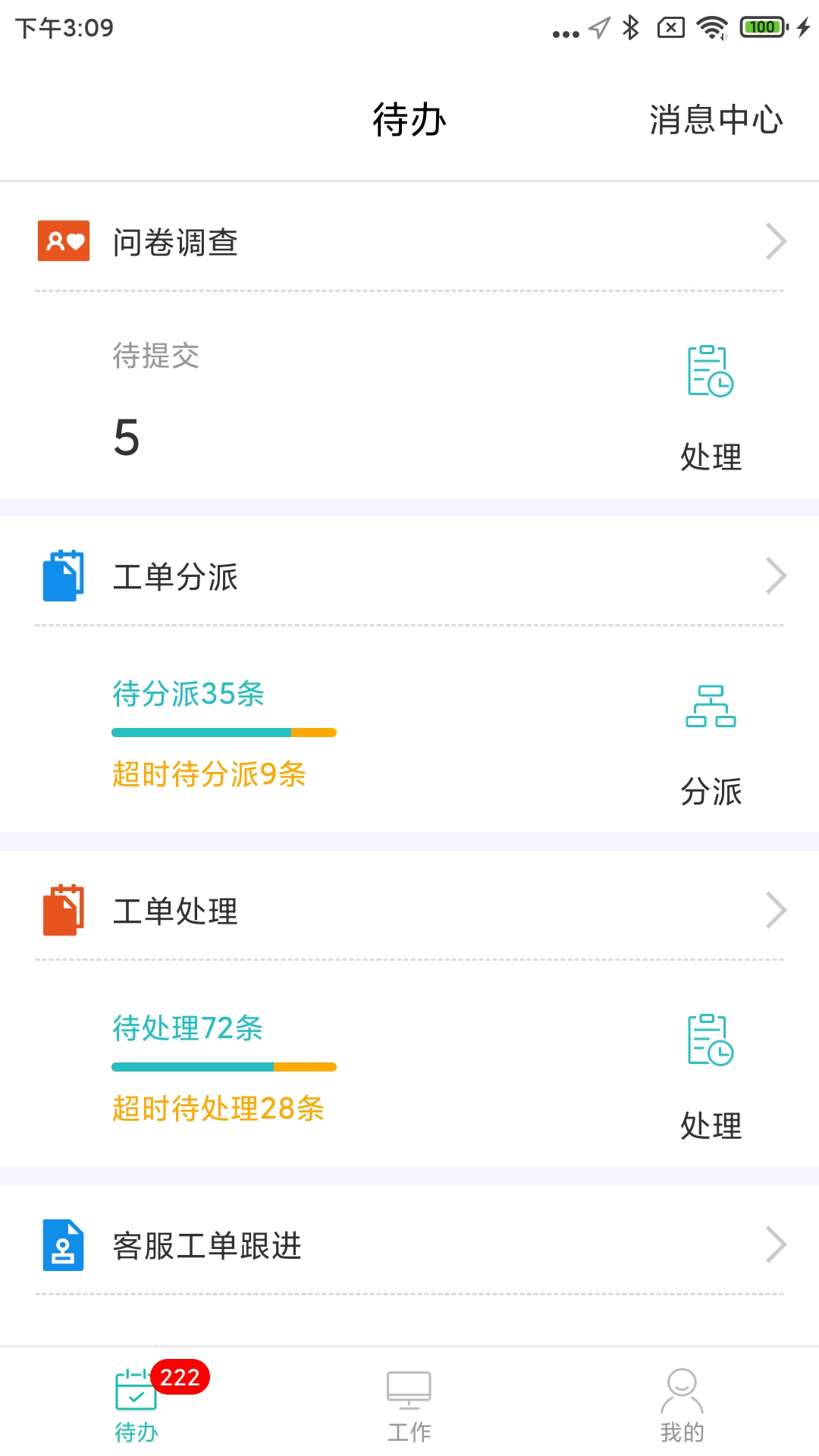 管家助手办公版app下载安装 v6.77