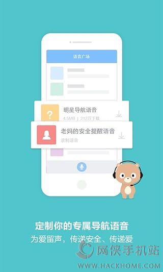 导航下载版语音免费下载 v4.7.11