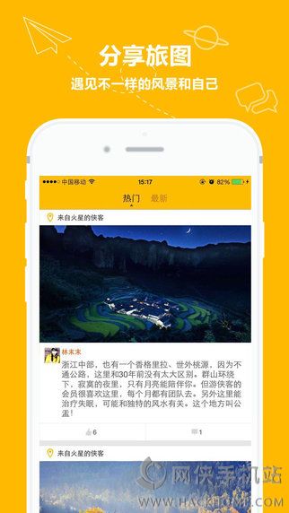 游侠客旅游网官网ios版 v1.2.1