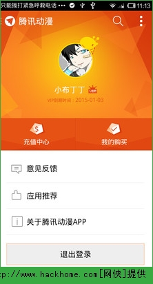 腾讯动漫IOS版APP v11.6.8