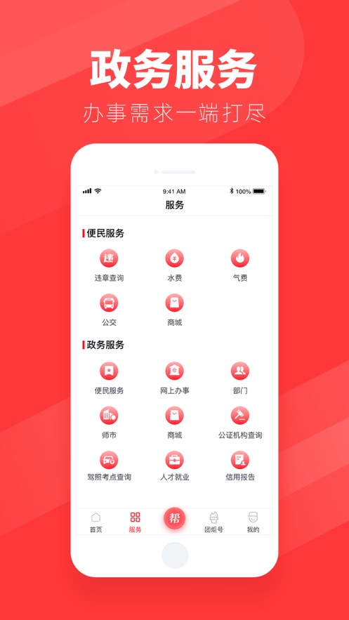 团炬客户端app官方下载 v3.8.0