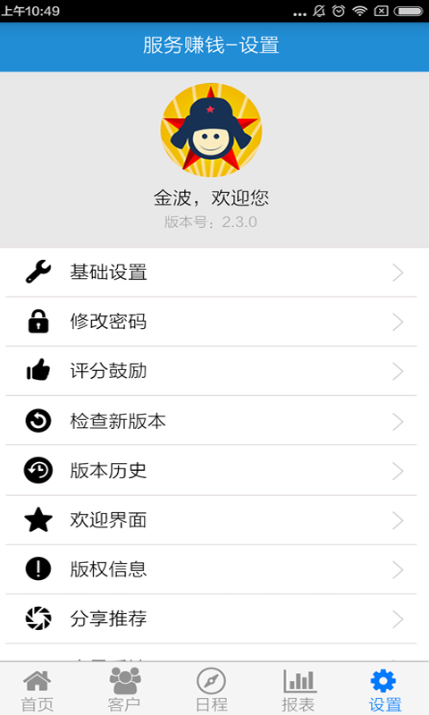 服务app下载软件 v3.0.4