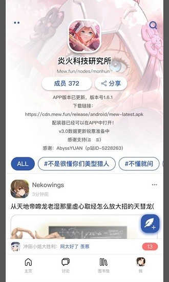 Mew论坛软件官方版下载 v2.3.1-2