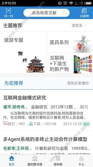 全球学术快报官网app下载 v3.4.2