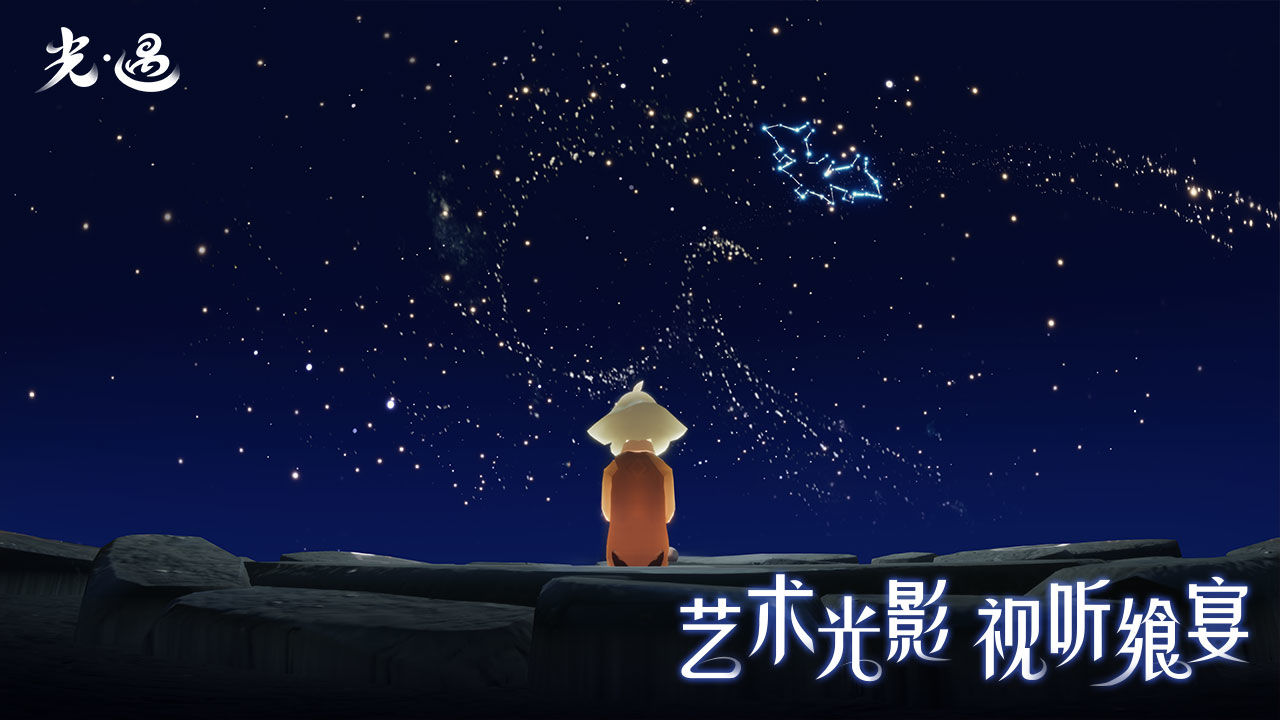 星河官服光遇直装下载正式版 v0.12.6