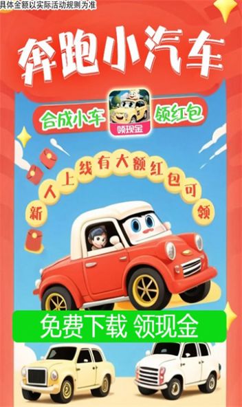 奔跑小汽车游戏免费下载红包版 v1.0.2