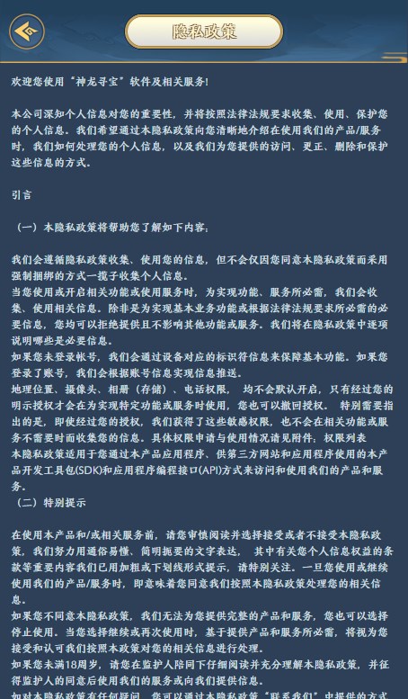 神龙寻宝首码官方版图片1