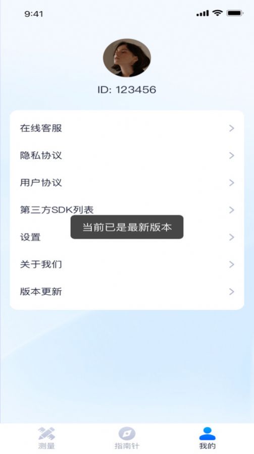 指尖测量仪软件下载安装 v1.0.1