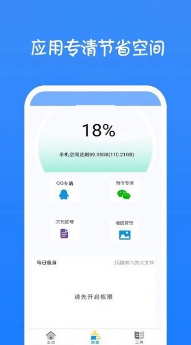 一键清理大师神器app软件官方下载图片1