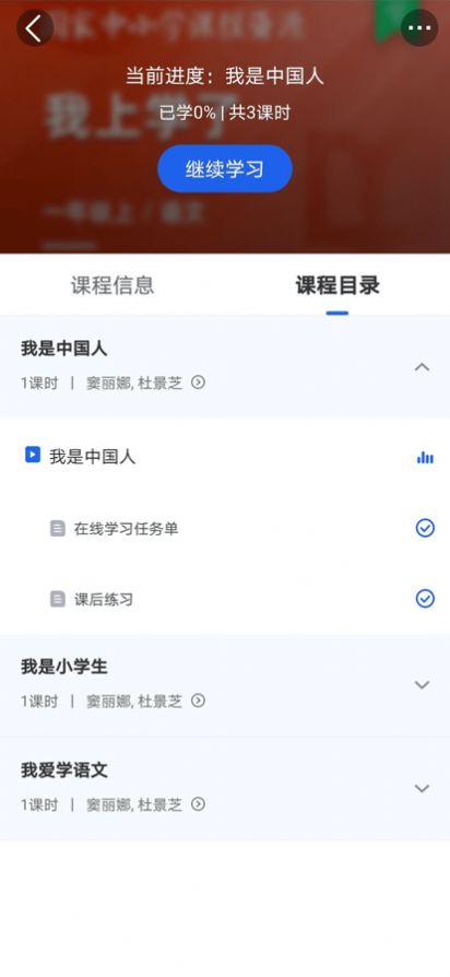 国家中小学智慧云平台免费网课app最新版 v6.3.22