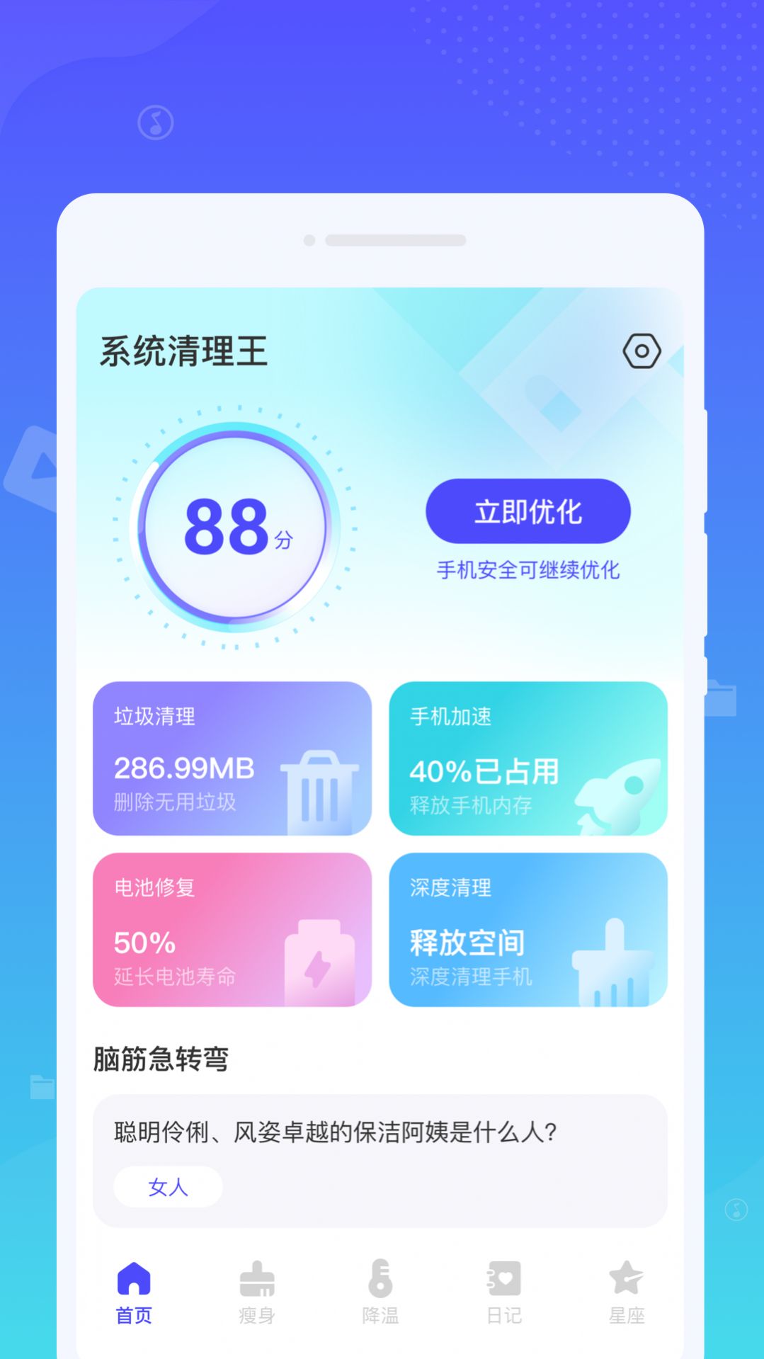 系统清理王软件手机版下载 v1.0.0