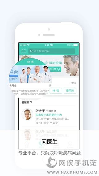医本呼吸大众版iOS手机版APP下载  v1.5.0