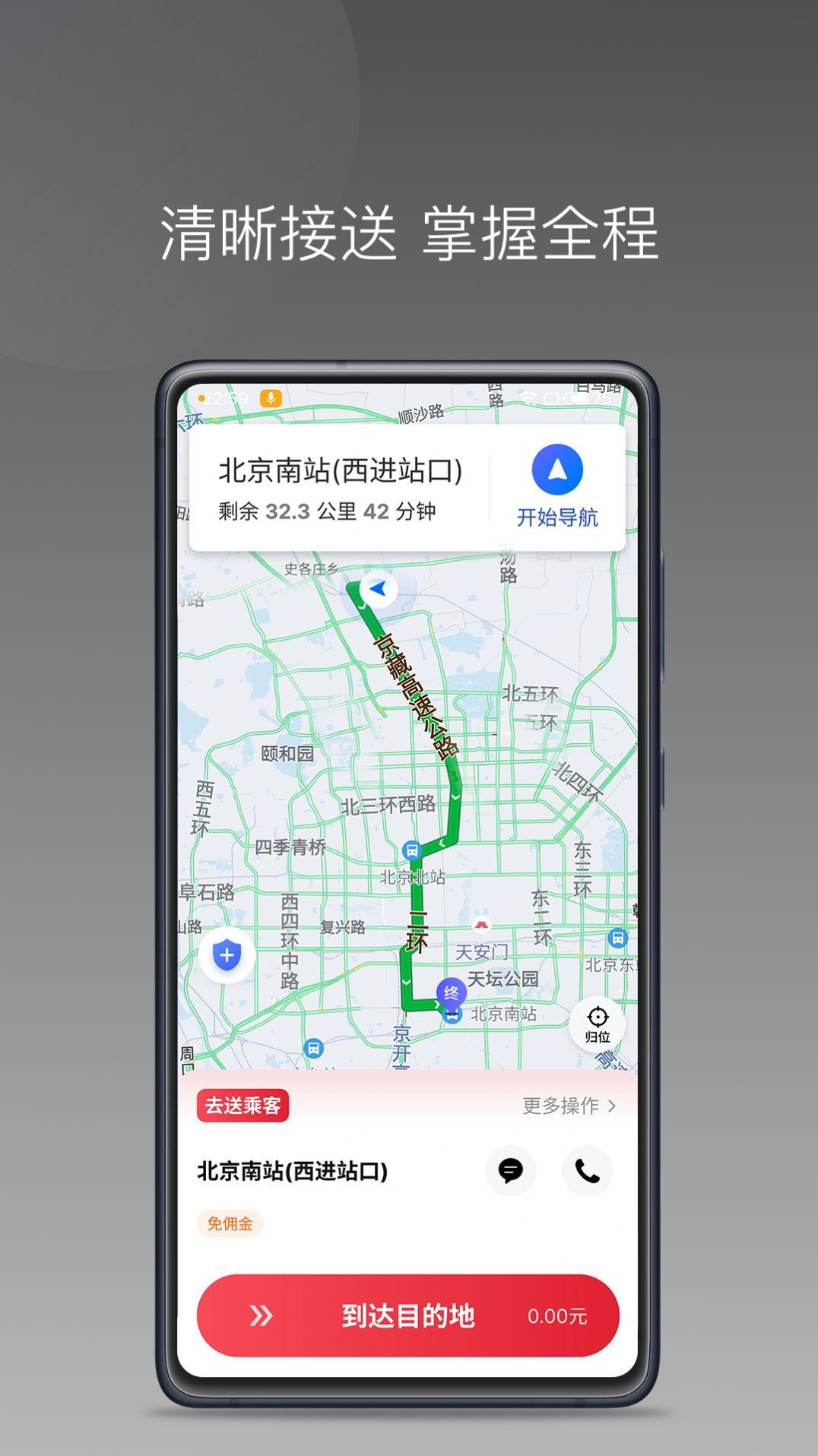 高格出行车主端官方客户端下载 v1.22.15