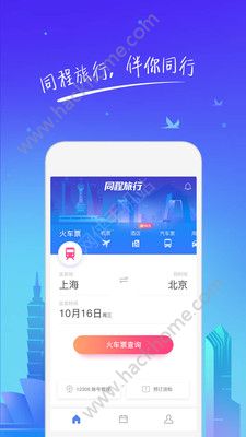 同程旅行网app下载官方手机版 v10.7.0