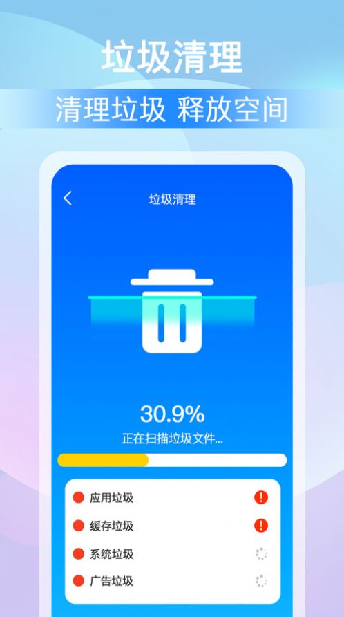 全能大师清理王软件官方下载 v1.0.0