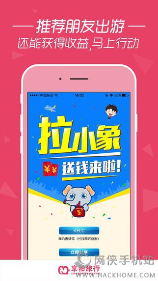 享拍旅行网app下载 v1.0