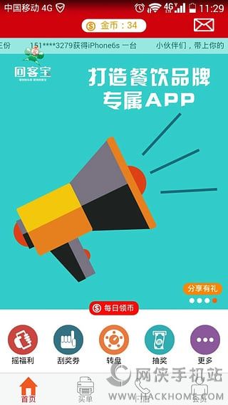 回客宝APP官网下载 v1.0.9