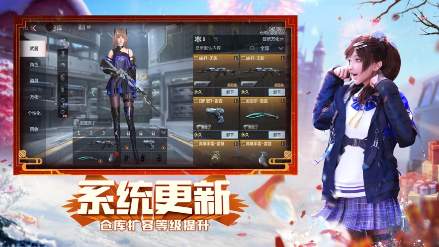 CF手游虎虎生威官方下载 v1.0.280.580